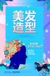 美发