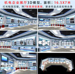 机电企业科技展厅文化墙模型