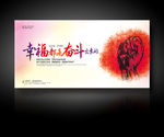 幸福都是奋斗出来的