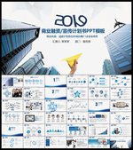 商业PPT