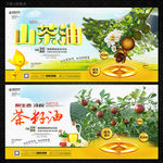 山茶油