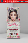 美容化妆培训招生展架