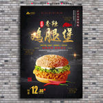 汉堡包鸡腿堡海报