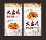 大盘鸡