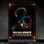 20周年庆