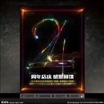 24周年庆