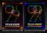 99周年庆