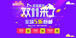 双十一来了