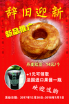 辞旧迎新