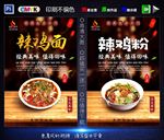 辣鸡粉面