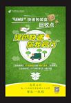 快递包装盒回收海报