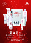 化妆品海报