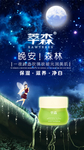 化妆品海报