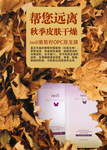 化妆品海报