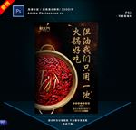 一次性底料宣传海报