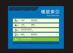 楼层索引