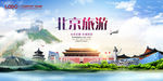 北京旅游