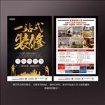 装修宣传单