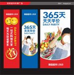 超市形象广告