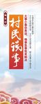 村民说事