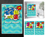 22周年庆