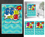 66周年庆