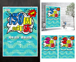 150周年庆