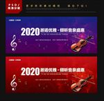 音乐会