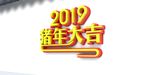 2019年