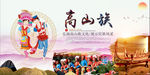高山族