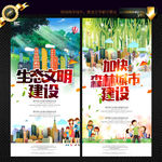 生态文明建设