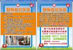 静脉曲张宣传单