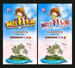 网红打卡地