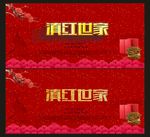 滇红世家