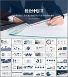 创业计划书PPT
