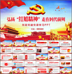学习红船精神ppt