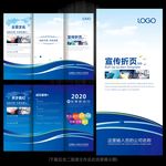 企业三折页
