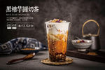 黑糖芋圆奶茶