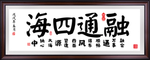 公司挂画