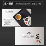 茶名片