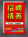 招聘工作