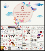 简约实用总结PPT