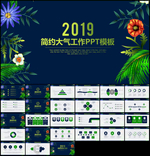 PPT模板