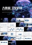 互联网商务科技云计算大数据