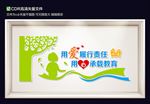师德文化 办公室文化墙
