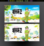 环卫