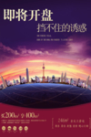 房地产海报·