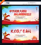 普通话