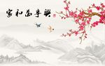 国画梅花图