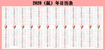 2020年鼠年日历条